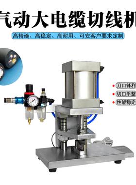 纯PBF-QX01动气动立裁线机电大平方线卧式切断机缆护套线气铡式刀