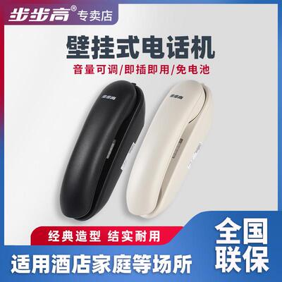 步步高壁挂式电话机家用防水可挂墙座机126T电梯酒店专用固定电话