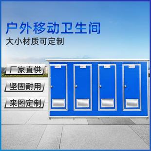 四门连体流动洗手间移动厕所厂家工地厕所淋浴间洗澡冲凉临时公厕