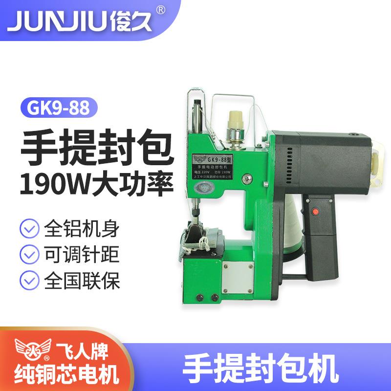 飞人GK9-88型枪式手提电动缝包机封包机编织袋封口机打包机