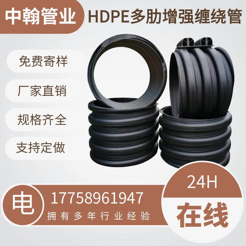 HDPE多肋管增强缠绕内肋管排污管聚乙烯塑料结构壁管市政排水管