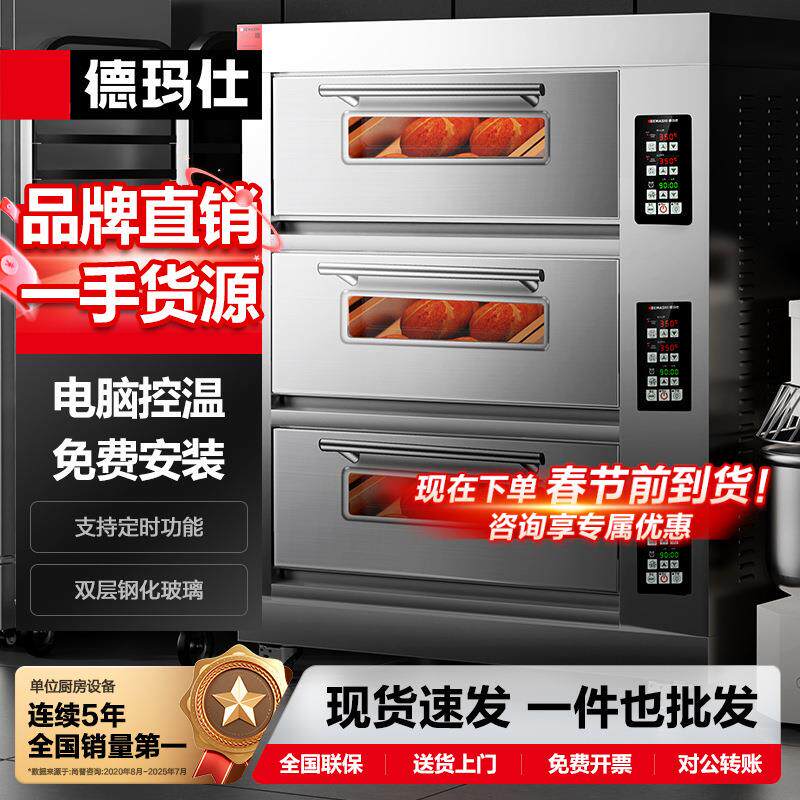 德玛仕大型烘焙烤箱商用全鸡烤鸡翅面包蛋糕大容量电烤箱三层六盘