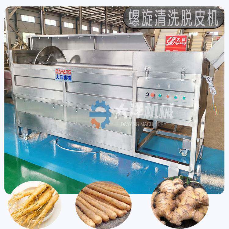螺旋式生姜脱皮机脱皮干净可变频调速不锈钢土豆红薯清洗去皮设备
