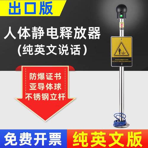 出口英文语音人体静电释放器消除器触摸式工业消除仪静电球本安型