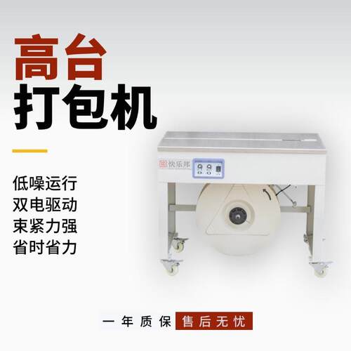 自动打包机高台打包机双电机纸箱包装pp带热熔打包机数控捆扎机