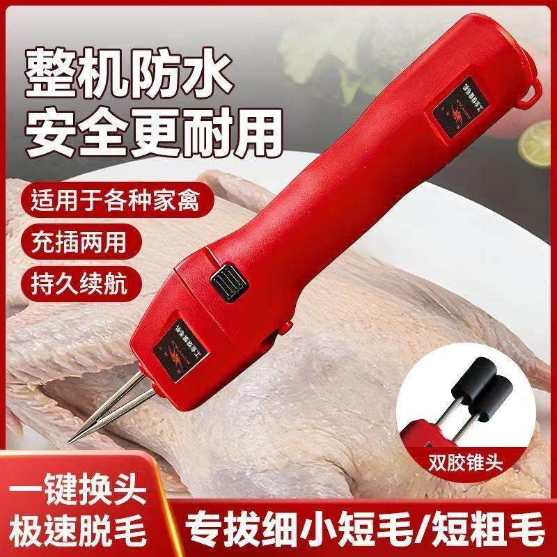 电动家禽除毛机充电全铜电机一键换头大功率高转速防水家用拔毛机