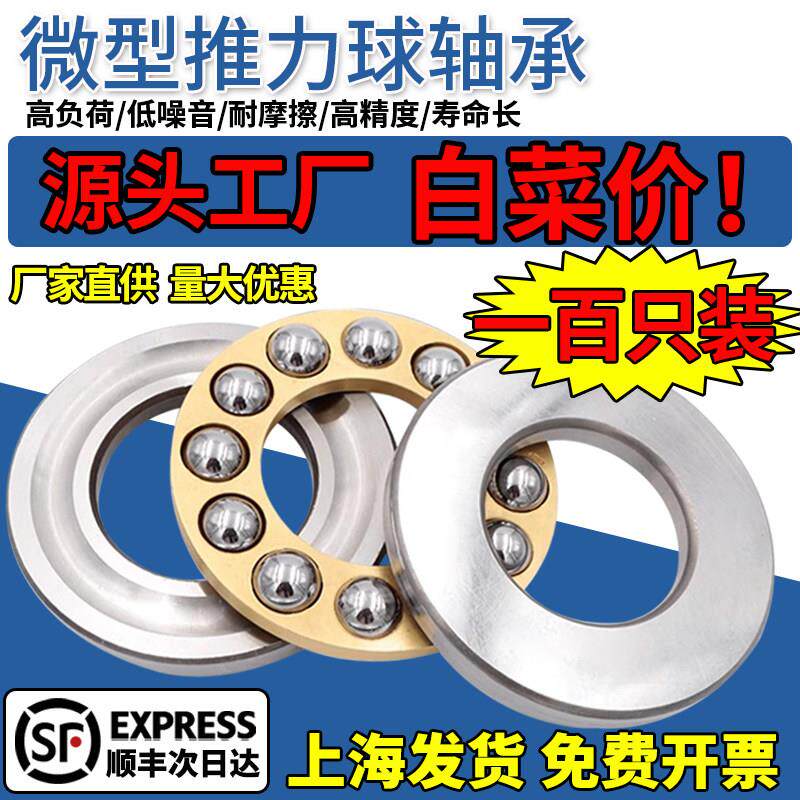 【拍1发100】微型平面压力推力球内径234567 8 9 10 11 12 13轴承