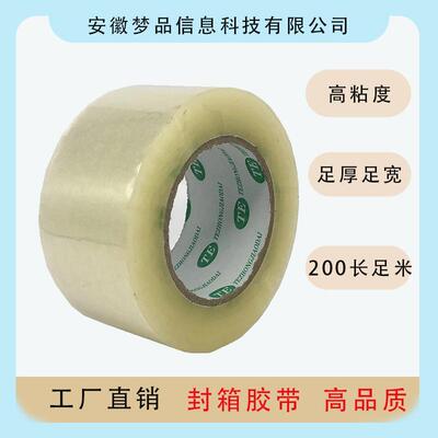 大量快递打包透明胶带高粘度不易断200m足长足宽足厚透明胶带