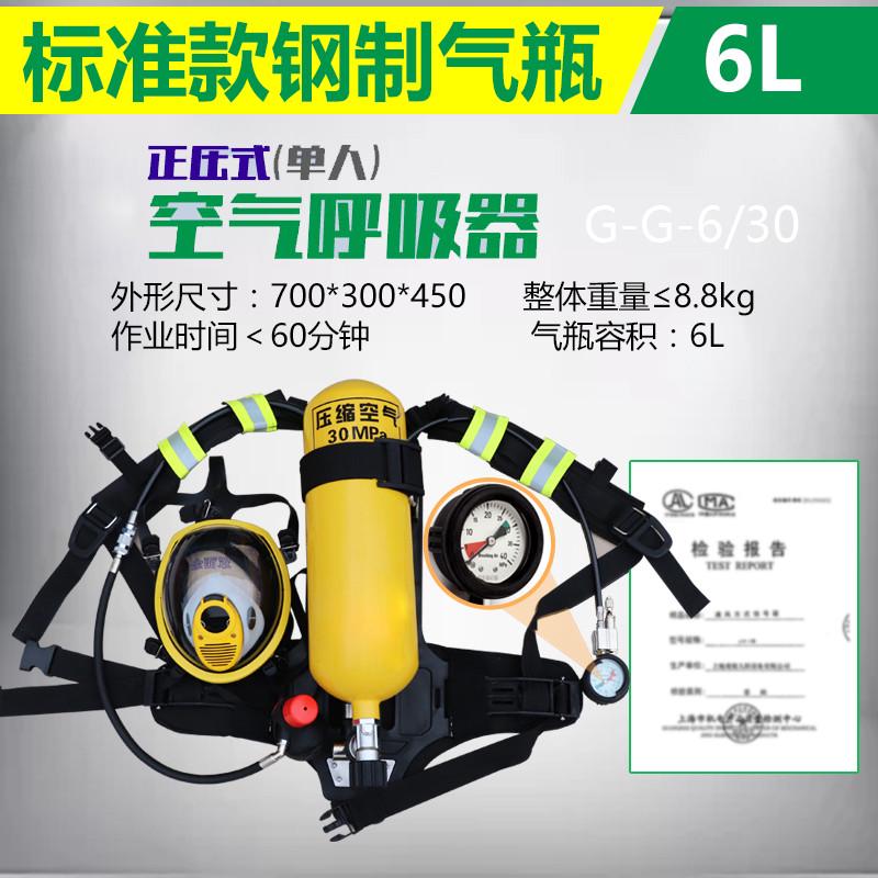 正压式消防空气呼吸器RHZK6.0/30自给式便携式单人6L钢瓶氧气面罩
