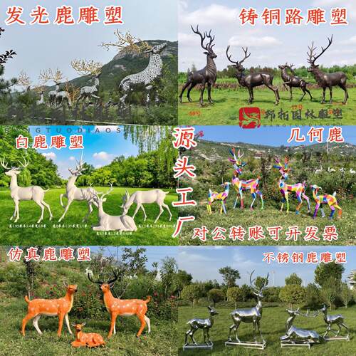 不锈钢小鹿雕塑户外社区彷真鹿景观动物镜面梅花鹿装饰大型摆件