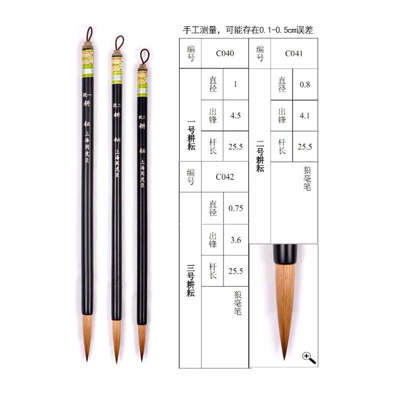 狼套毫毛笔盒装c040耕行书狼毫提笔耘精制大中小狼毫毛笔装