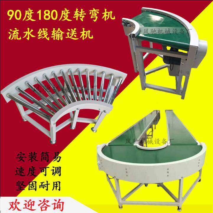 90度180度转弯机流水线不锈钢输送带输送带U型环形速度可调可定制