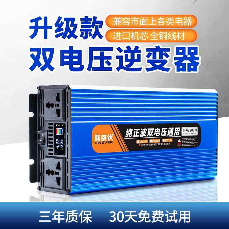 纯正弦波逆变器大功率12v24v48v60v72V电压通用转220v电车转换器
