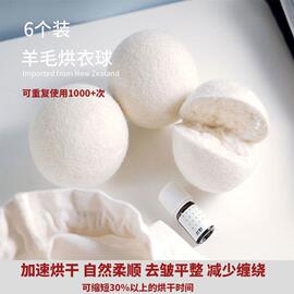 6个装烘干机羊毛球防缠绕除静电家用洗衣烘干专用球去毛衣物拍打