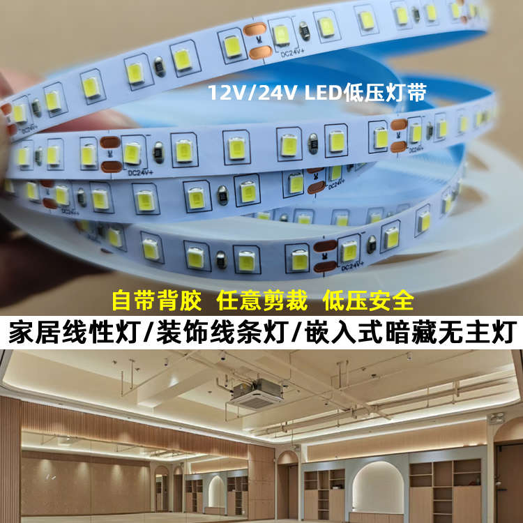 LED12V24V自粘灯带8MM高亮家居线性灯装饰线条灯嵌入式暗藏无主灯