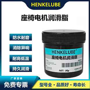 汽车座椅电机润滑脂电动按摩椅调角器自动升降床电动轮椅齿轮油脂