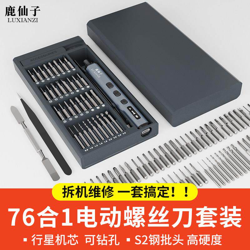 精密螺丝刀套组家用手机笔记型电脑拆机清灰工具起子小螺丝起子大