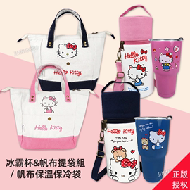 台湾省HelloKitty冰霸杯大容量不锈钢水杯提袋组帆布保温保冷提袋