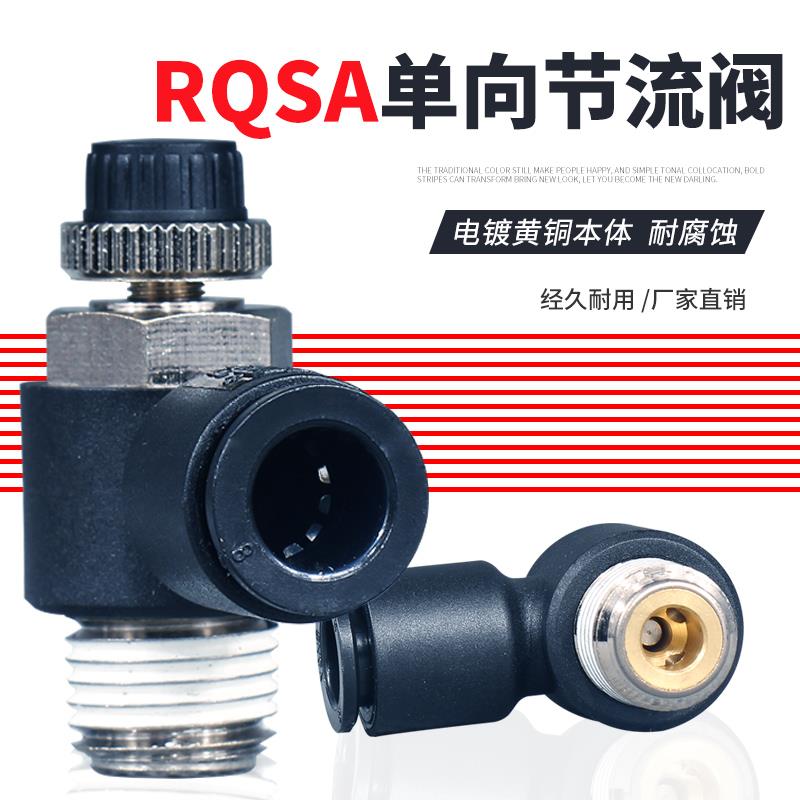 气动节流阀精密调速阀SL/RQSA4/6/8/10/12-M5/0/1/2/3/4气缸微调