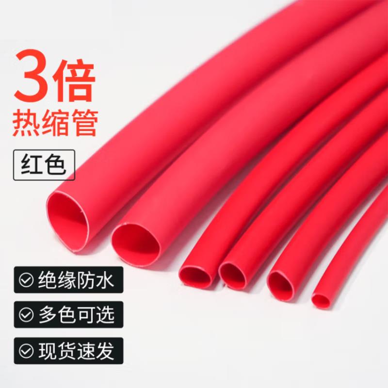 三倍收缩带胶红色热缩管绝缘套管苹 果安卓数据线 线加厚防水热收