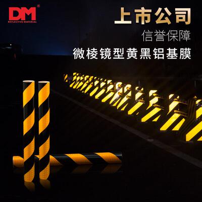 DM/道明微棱镜型铝基膜厂家直销黑黄反光铝基膜警示反光膜DM7660