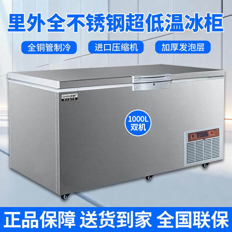驰雪-65超低温冰柜1000升双机全不锈钢商用-86度深冷柜实验室卧柜