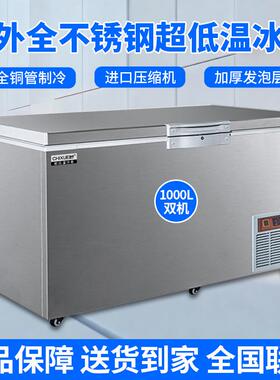 驰雪-65超低温冰柜1000升双机全不锈钢商用-86度深冷柜实验室卧柜