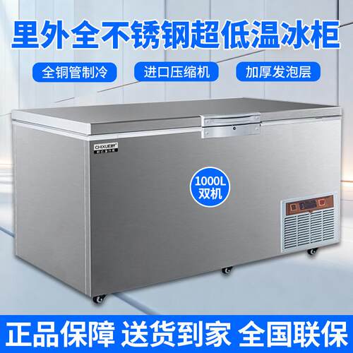 驰雪-65超低温冰柜1000升双机全不锈钢商用-86度深冷柜实验室卧柜