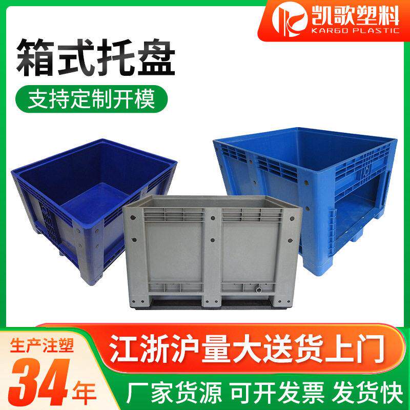 定制苏州周转箱叉车塑料物流箱封闭箱式网格可抽式卡板箱箱式托盘