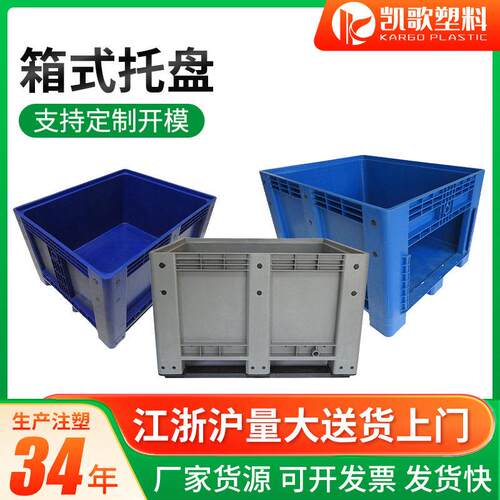 定制苏州周转箱叉车塑料物流箱封闭箱式网格可抽式卡板箱箱式托盘
