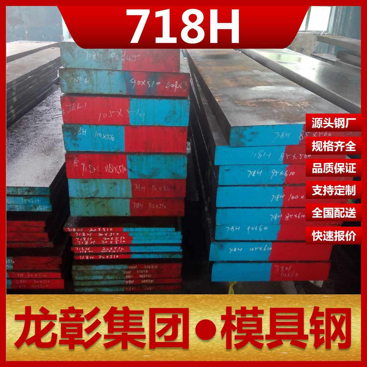 718H模具钢预硬型塑料模具钢 可铣磨运送到厂718H模具钢