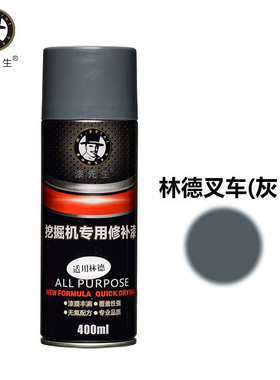 叉车自喷漆适用林德叉车Linde红色灰色叉车手喷漆林德叉车配件