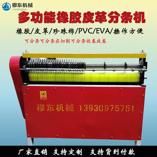 新款切胶机橡胶切条机海绵皮革橡胶小型多功能单刀双刀橡胶分条机
