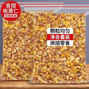板栗仁碎粒油栗子熟栗仁去皮去壳甜粟子甘栗小包装零食栗肉板粟干