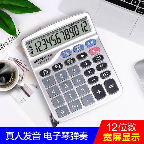 EATES/伊达时语音计算器BS-6900S带日期闹钟弦音乐语音可弹奏弹琴