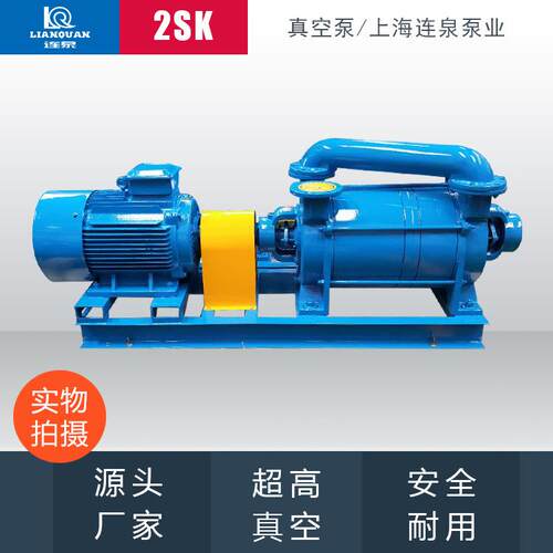 上海连泉质保2SK-6双级循环水真空泵机组2SK-3水环式真空泵2SK