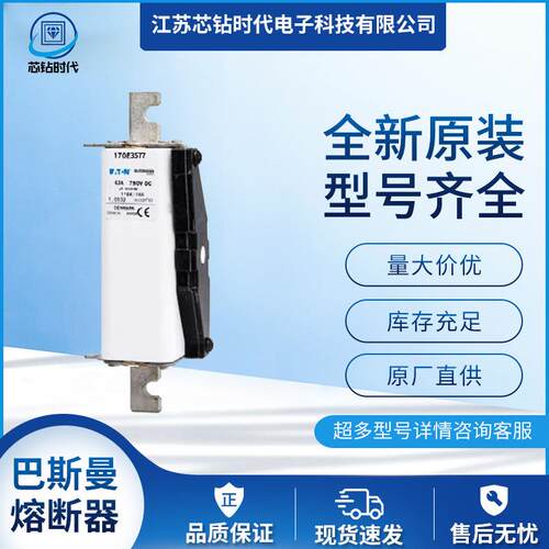 170E8345 170E8346 170E8347 巴斯曼BUSSMANN快速熔断器保险丝