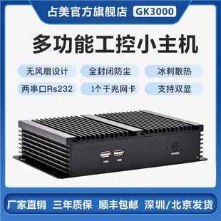 占美 i3i5i7工控电脑全封闭无风扇主机工业整机嵌入式 2串口gk3000