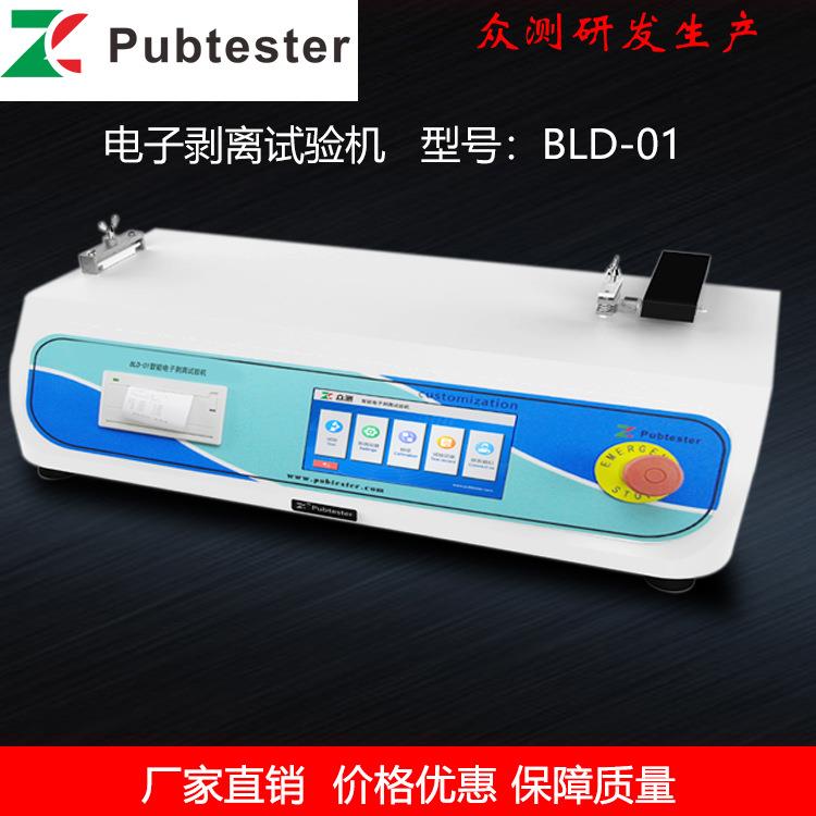 薄膜复合仪膜剥离强测度检仪胶带剥离强度检测众测机电