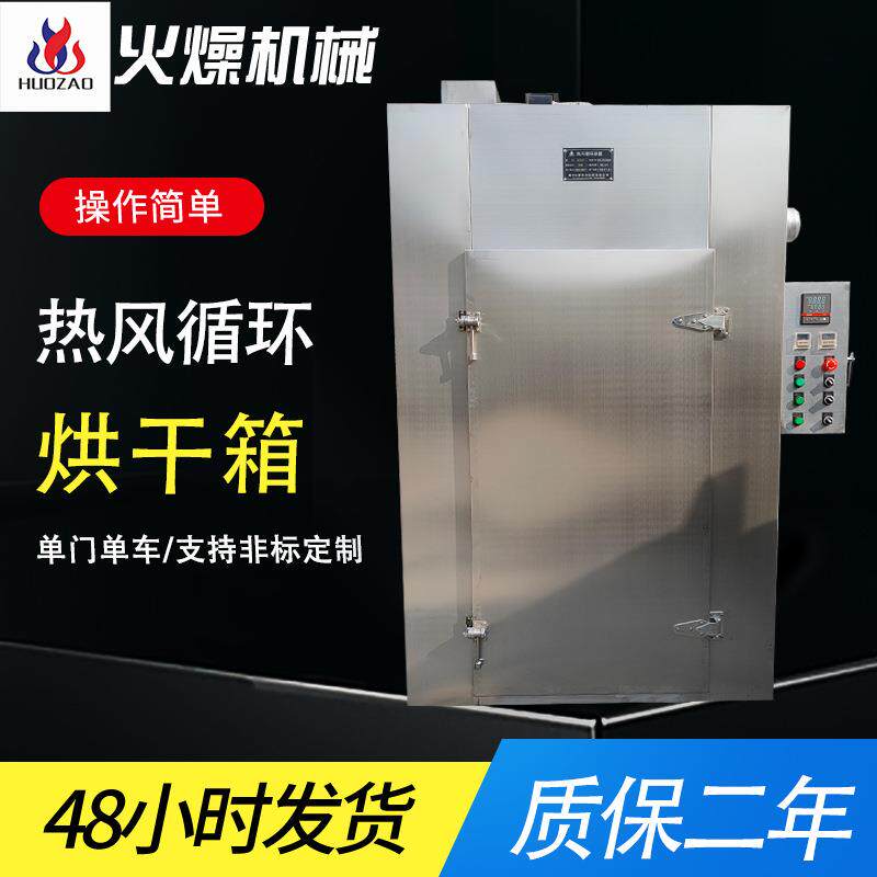 厂家单门单车热风循环烘箱热风干燥机制药干燥设备食品烘干箱