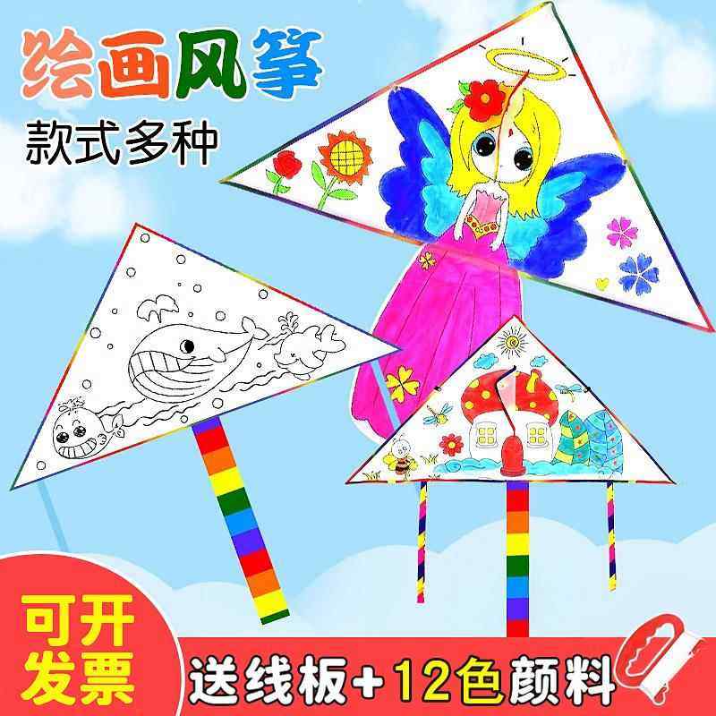 儿童手工涂色风筝制作diy材料包小学生自制手绘空白纸鸢玩具微风,特色手工艺,风筝,淘宝优惠券,粉丝福利购,淘宝优惠卷