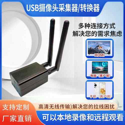 usb摄像头UVC转网器usb转网络无人机航拍热成像夜视仪图传HDMI