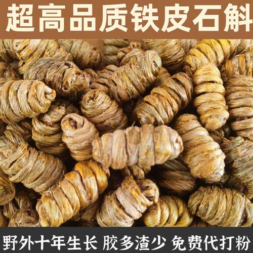 正宗涯壁10年生长特级铁皮石斛枫斗500g可代磨石斛粉礼盒官方正品