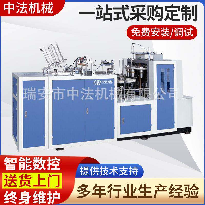 全自动中高速纸杯机 一次性咖啡纸杯机 纸杯蛋糕成型机械