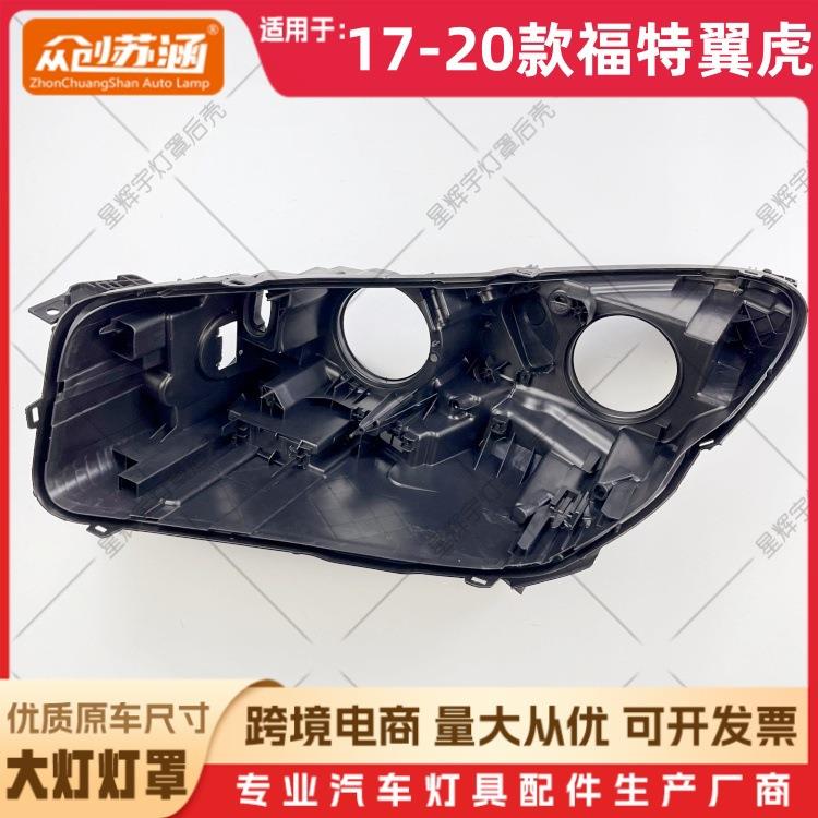适用于17款翼虎大灯后壳 18 19 20福特翼虎黑壳底座 黑色底壳 PP