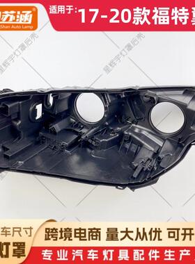 适用于17款翼虎大灯后壳 18 19 20福特翼虎黑壳底座 黑色底壳 PP