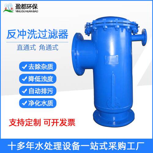 旁通式反冲洗过滤器采暖管道用反冲洗除污器全自动反冲洗过滤器