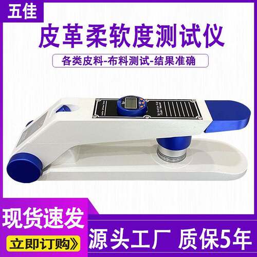 皮革柔软度测试仪兽皮皮料软度检测仪数显人造皮革柔软度试验机