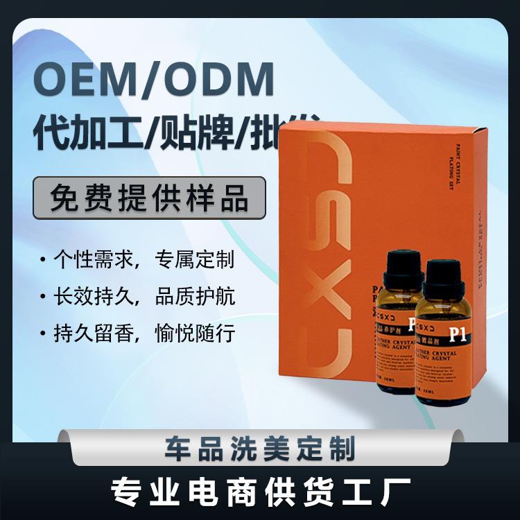 工厂汽车纳米镀晶剂漆面专用膜升级高硬度汽车镀晶纳米镀膜剂