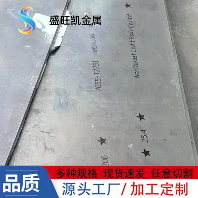 7020T651铝合金板7B04 7475高强度铝板耐腐蚀抗拉强航空用铝板